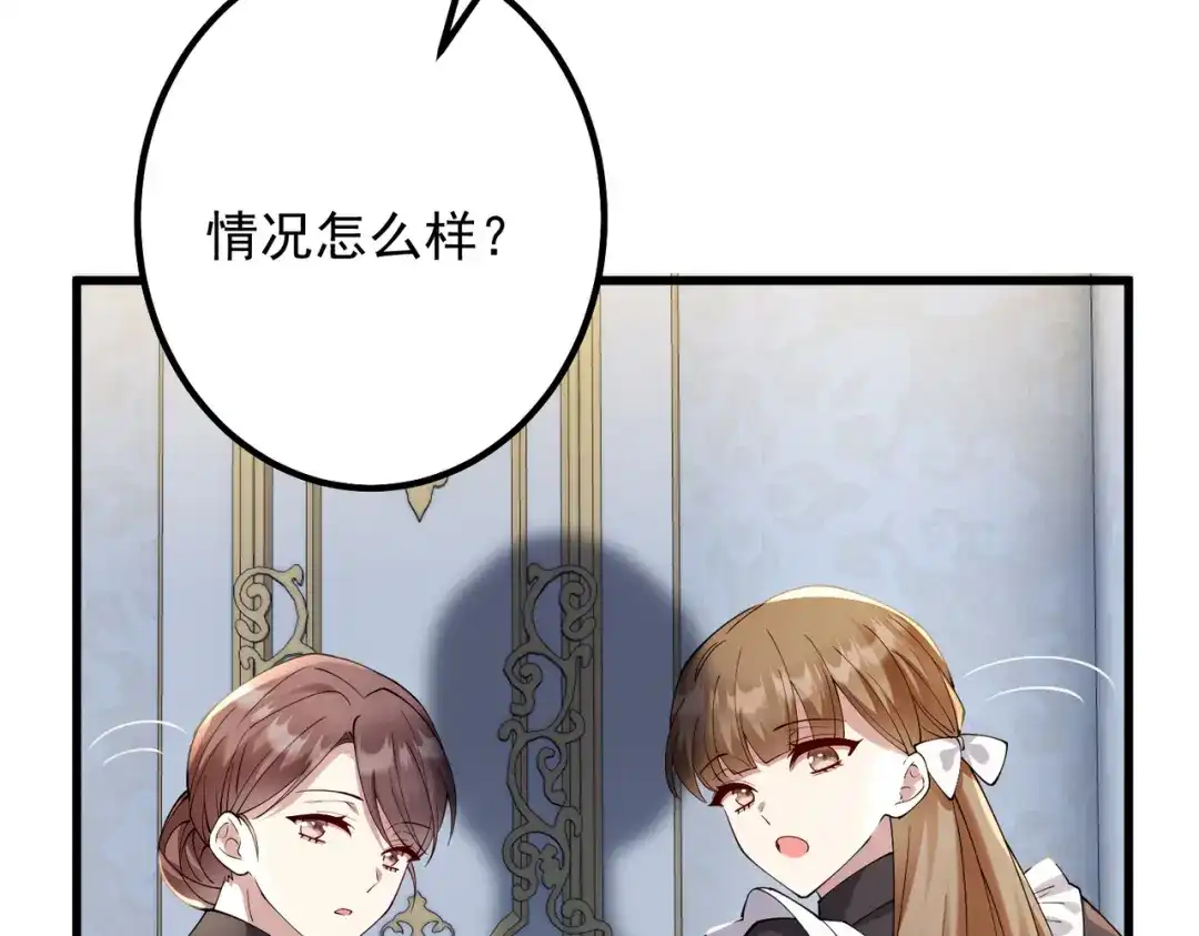 《舔狗恶女要离婚了！》第十八话 童年的水仙花 第82页