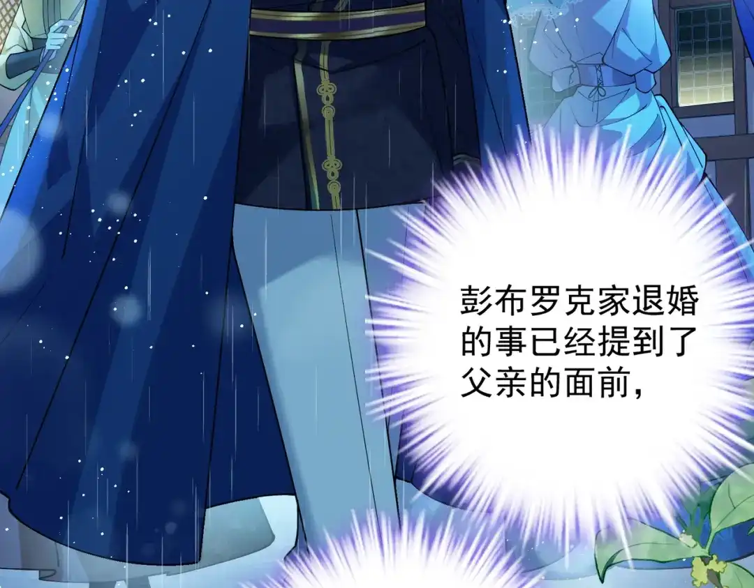 《舔狗恶女要离婚了！》第十八话 童年的水仙花 第8页