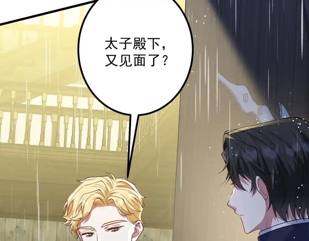 《舔狗恶女要离婚了！》第十八话 童年的水仙花 第14页