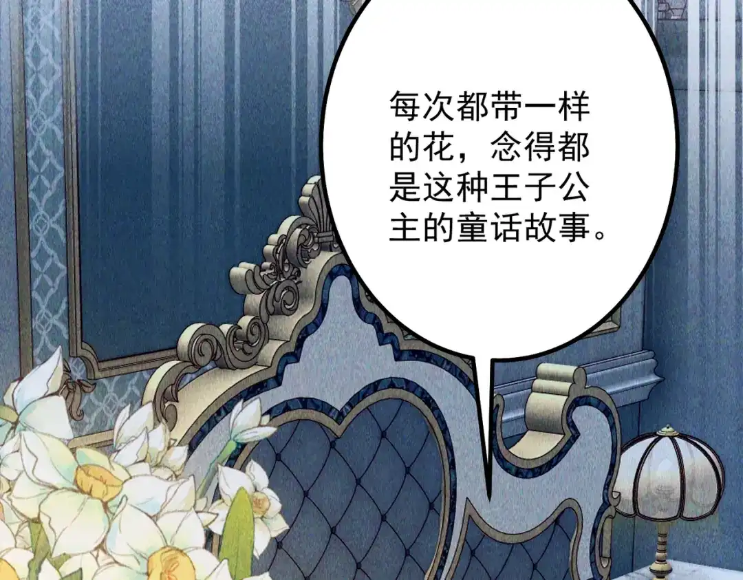 《舔狗恶女要离婚了！》第十八话 童年的水仙花 第111页