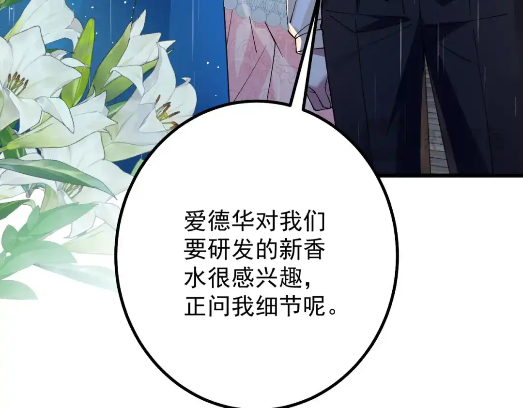 《舔狗恶女要离婚了！》第十八话 童年的水仙花 第27页