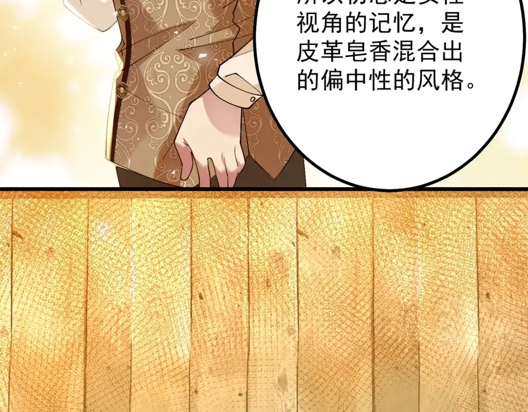 《舔狗恶女要离婚了！》第十八话 童年的水仙花 第45页