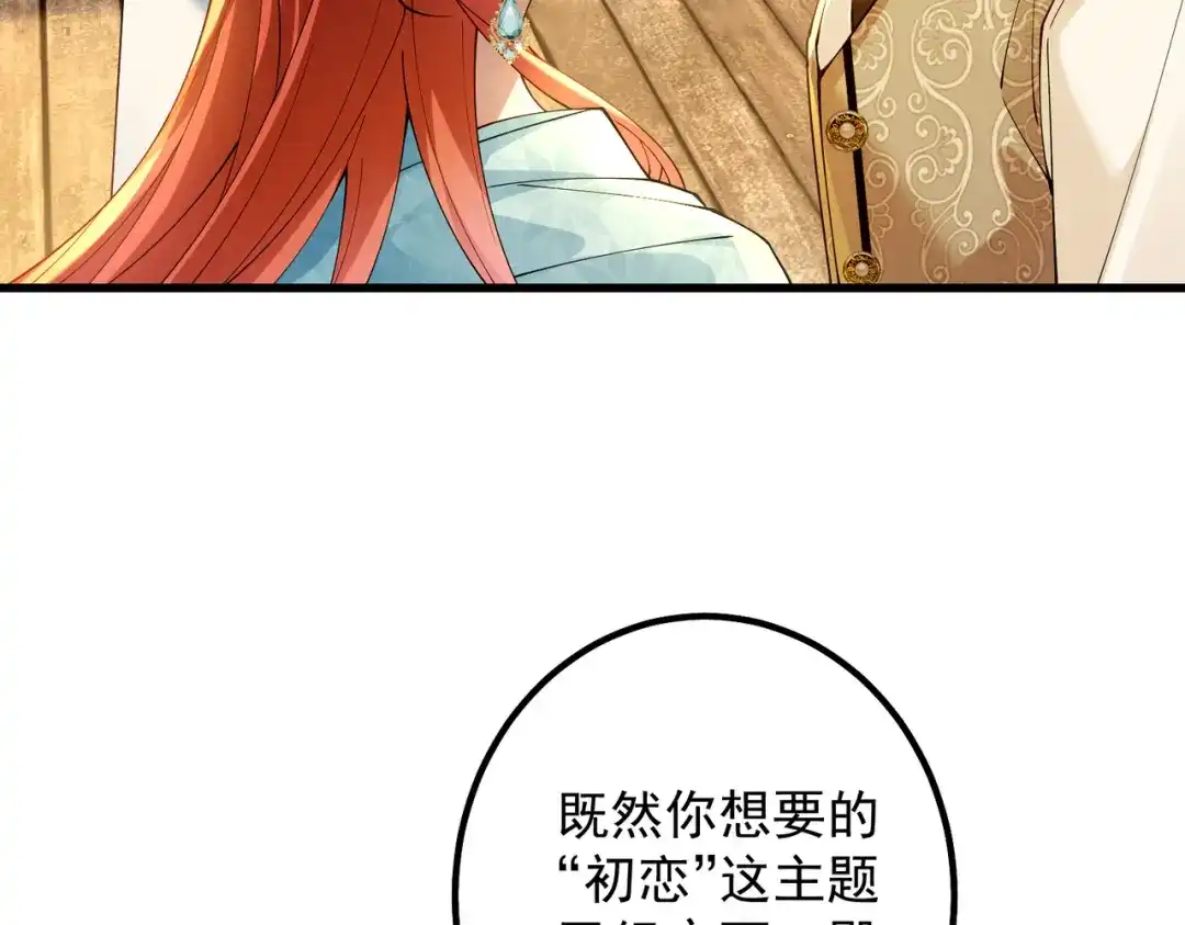 《舔狗恶女要离婚了！》第十八话 童年的水仙花 第33页