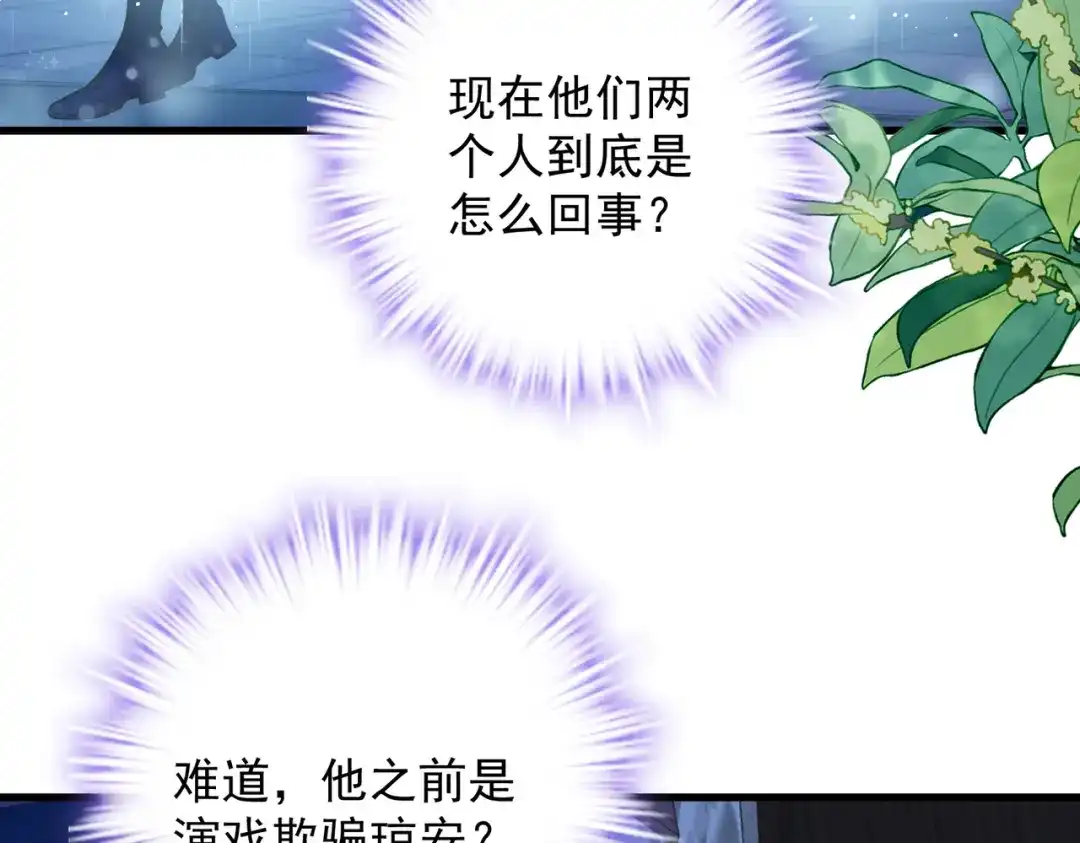 《舔狗恶女要离婚了！》第十八话 童年的水仙花 第9页