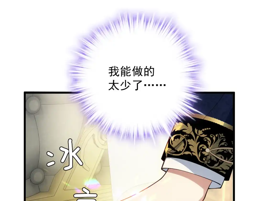 《舔狗恶女要离婚了！》第十八话 童年的水仙花 第103页