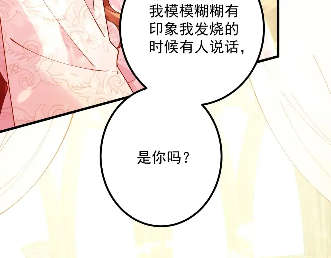 《舔狗恶女要离婚了！》第十八话 童年的水仙花 第139页
