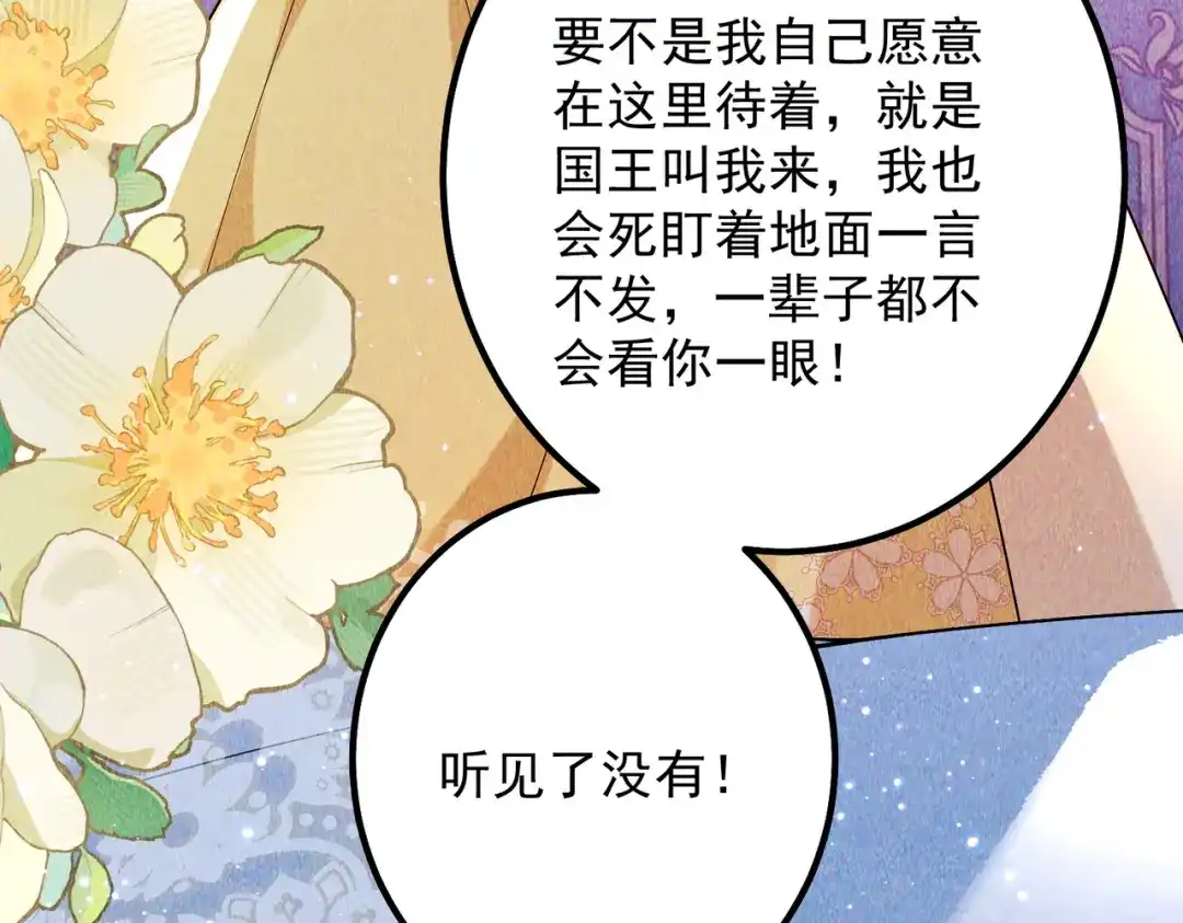 《舔狗恶女要离婚了！》第十八话 童年的水仙花 第125页