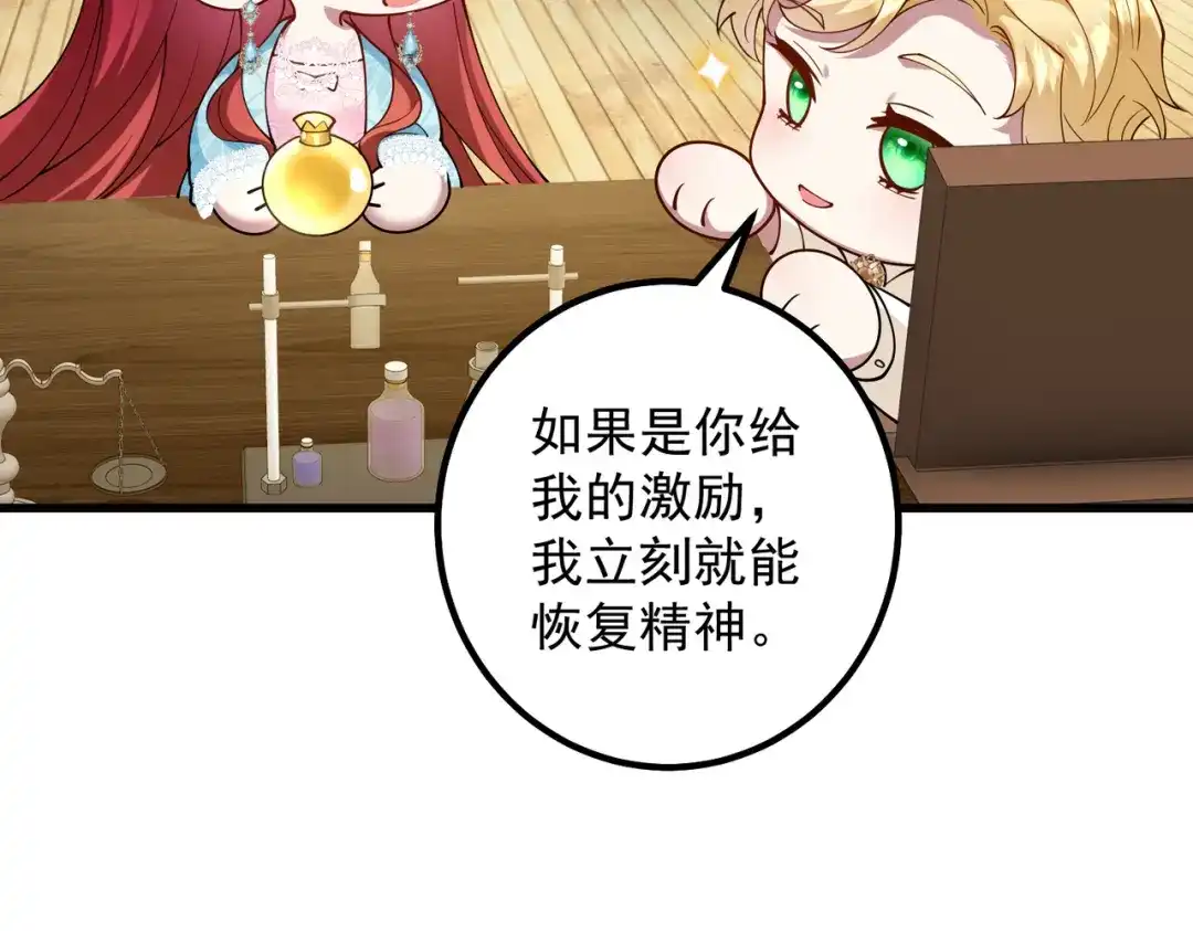 《舔狗恶女要离婚了！》第十八话 童年的水仙花 第57页