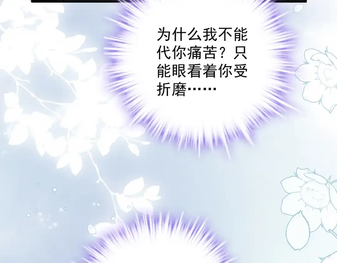 《舔狗恶女要离婚了！》第十八话 童年的水仙花 第105页