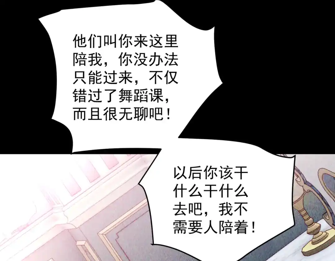 《舔狗恶女要离婚了！》第十八话 童年的水仙花 第117页