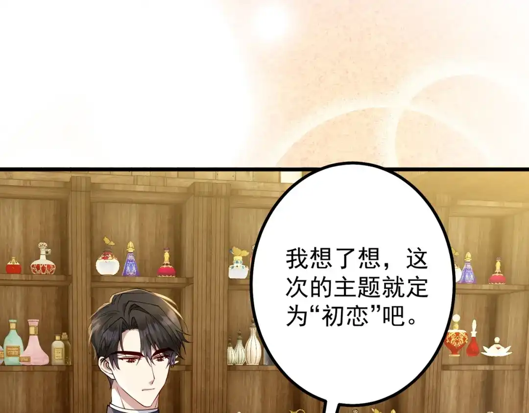 《舔狗恶女要离婚了！》第十八话 童年的水仙花 第31页