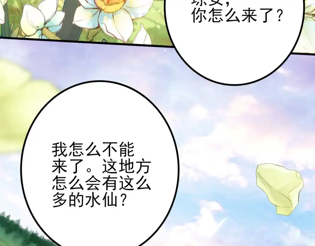 《舔狗恶女要离婚了！》第十九话 花海 第95页