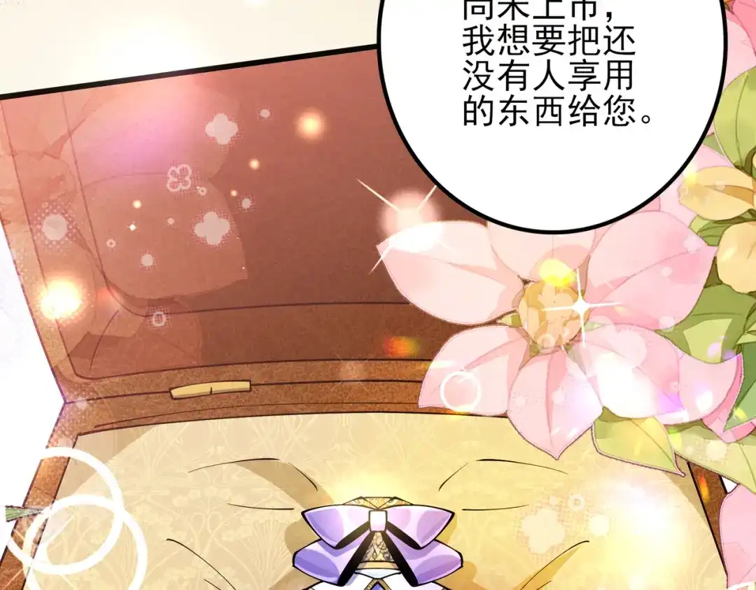 《舔狗恶女要离婚了！》第十九话 花海 第52页