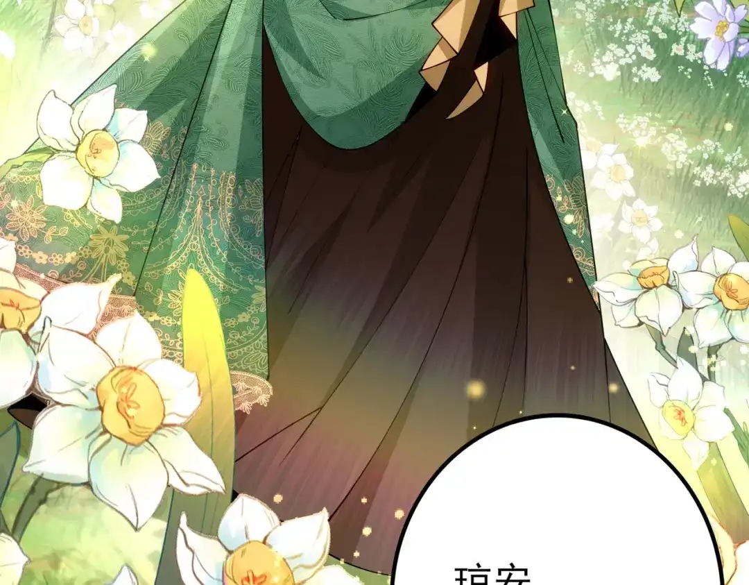 《舔狗恶女要离婚了！》第十九话 花海 第94页