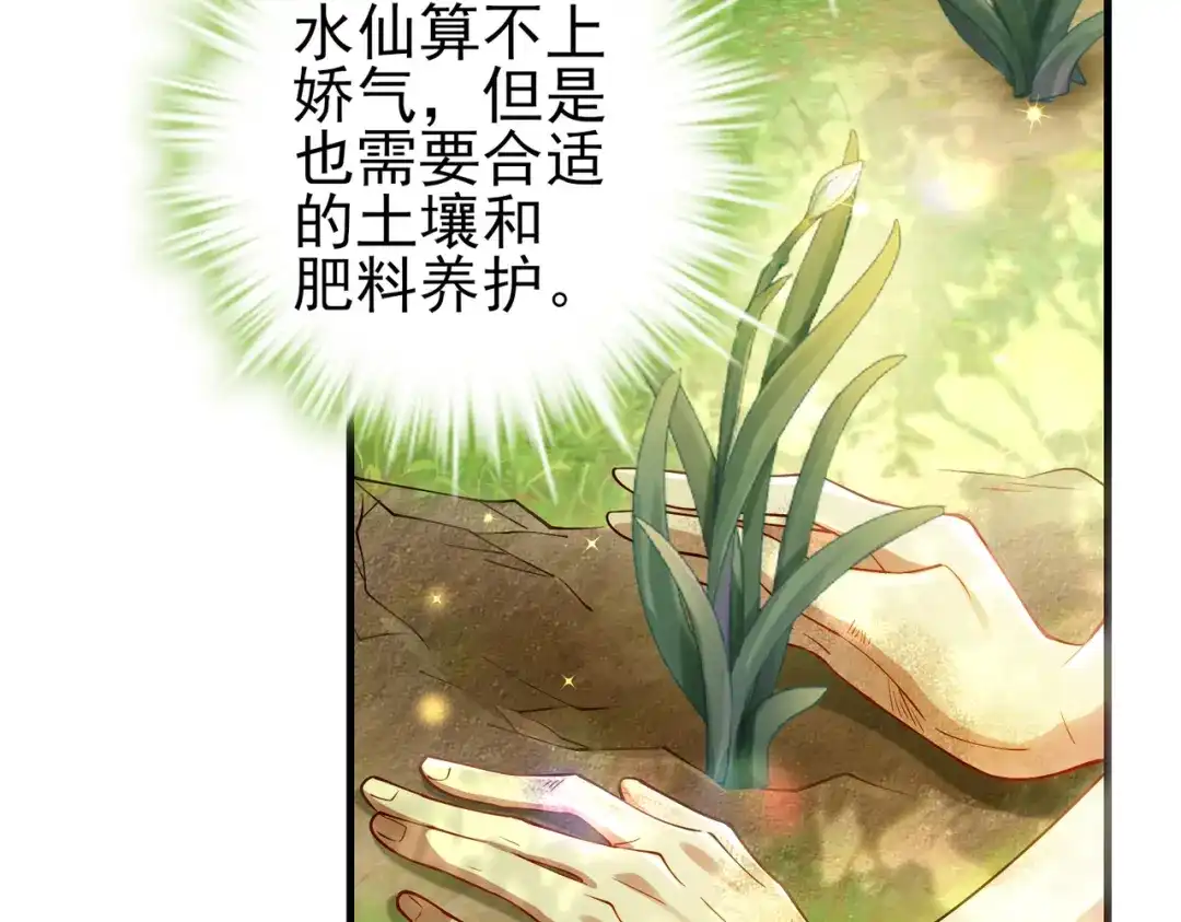 《舔狗恶女要离婚了！》第十九话 花海 第83页
