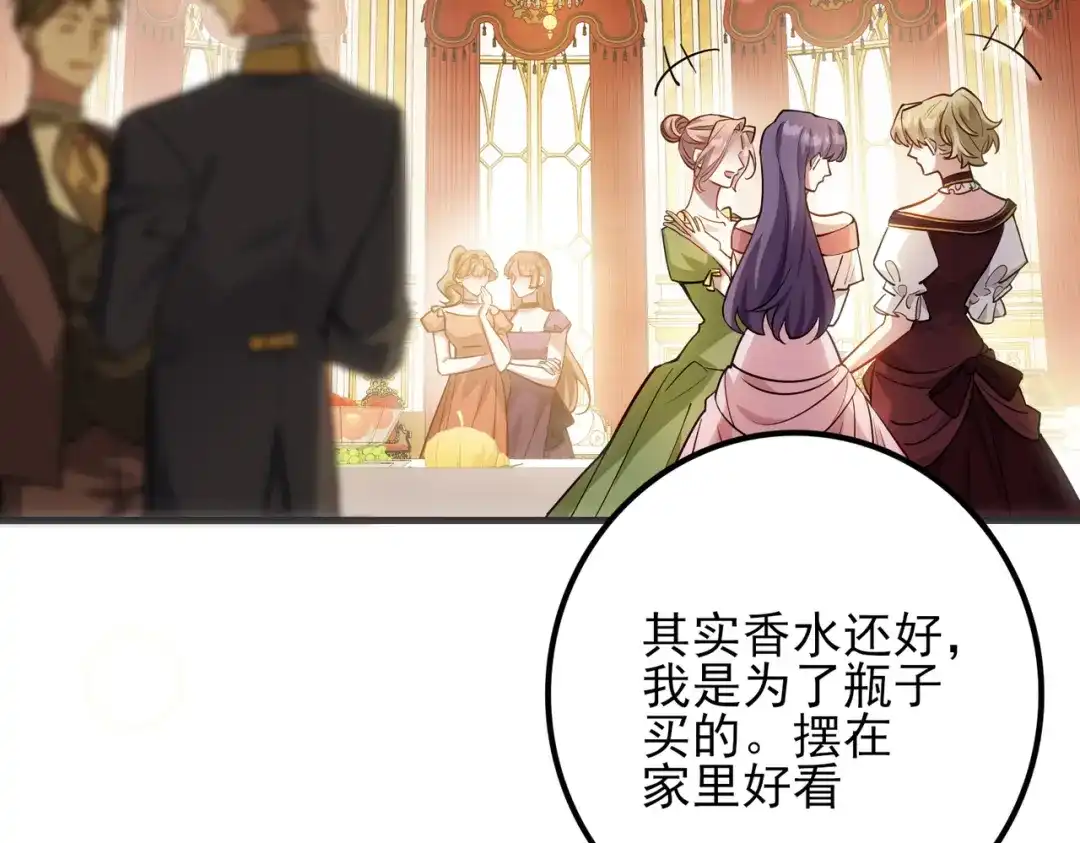 《舔狗恶女要离婚了！》第十九话 花海 第59页