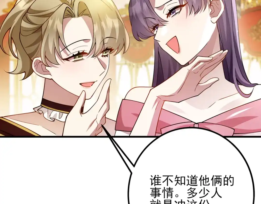 《舔狗恶女要离婚了！》第十九话 花海 第61页