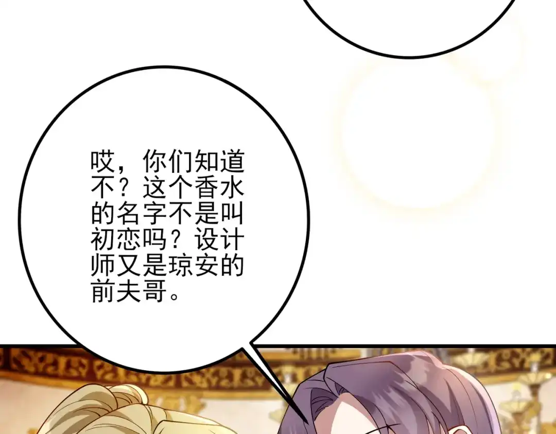 《舔狗恶女要离婚了！》第十九话 花海 第60页