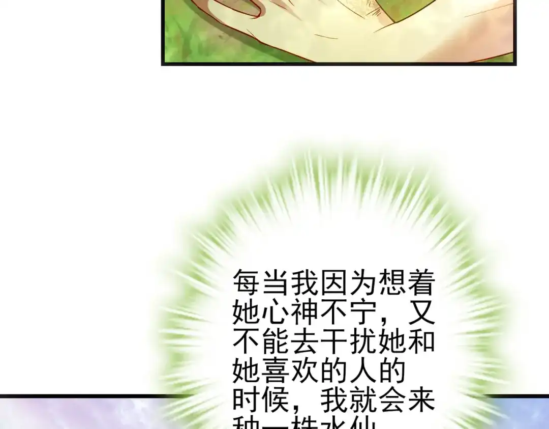 《舔狗恶女要离婚了！》第十九话 花海 第84页
