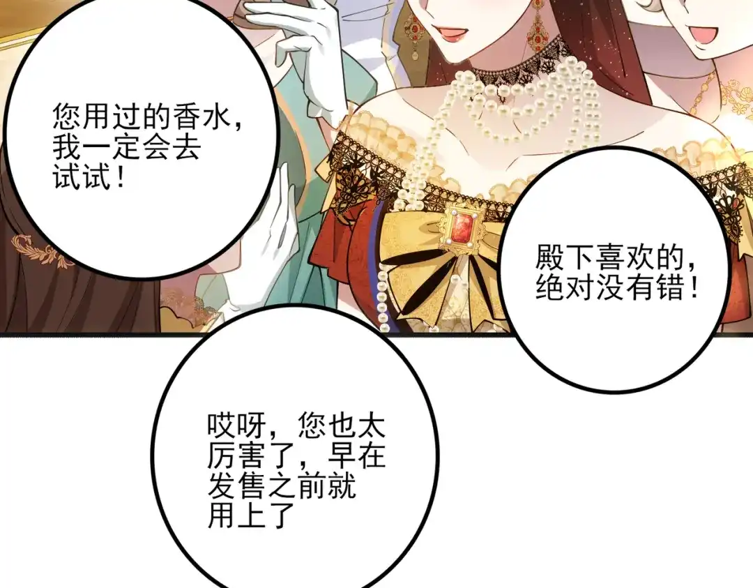 《舔狗恶女要离婚了！》第十九话 花海 第75页