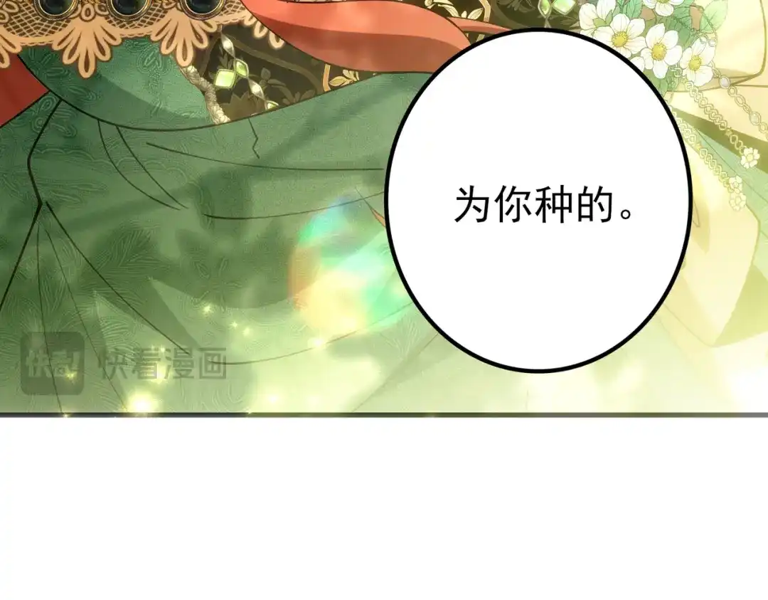 《舔狗恶女要离婚了！》第十九话 花海 第103页