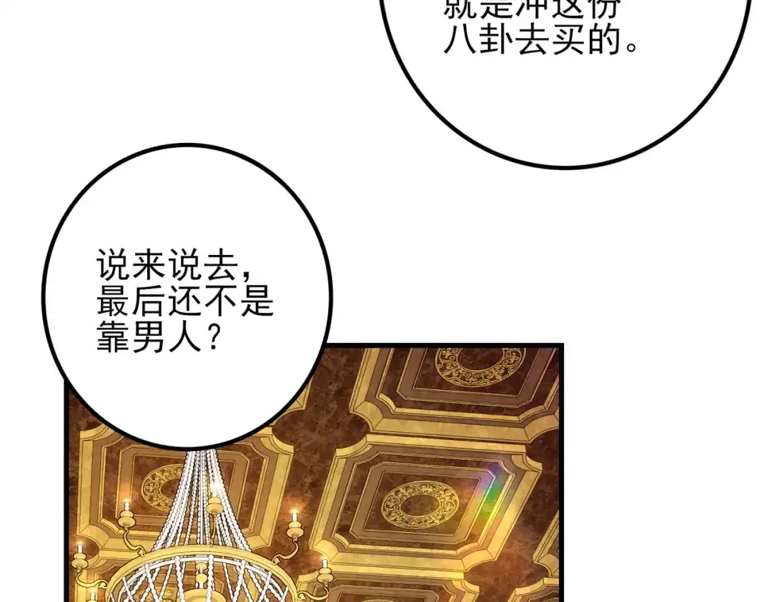《舔狗恶女要离婚了！》第十九话 花海 第62页