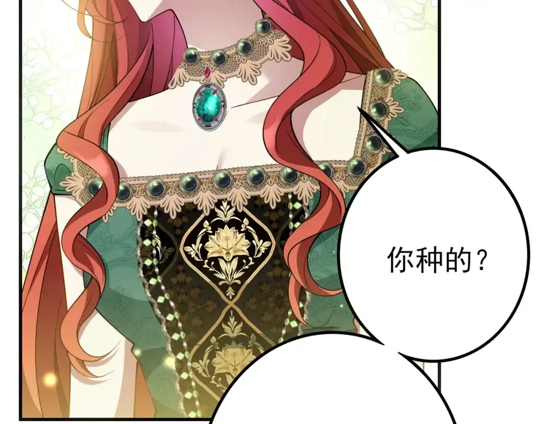 《舔狗恶女要离婚了！》第十九话 花海 第98页