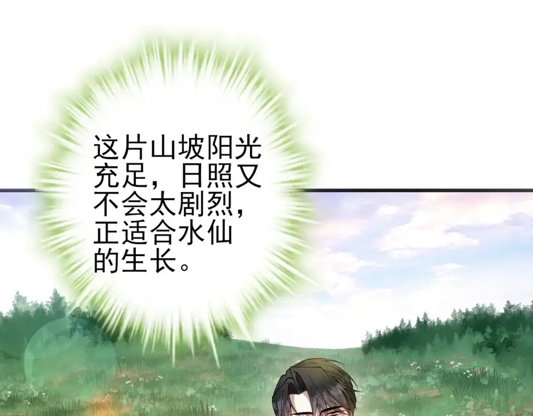 《舔狗恶女要离婚了！》第十九话 花海 第80页