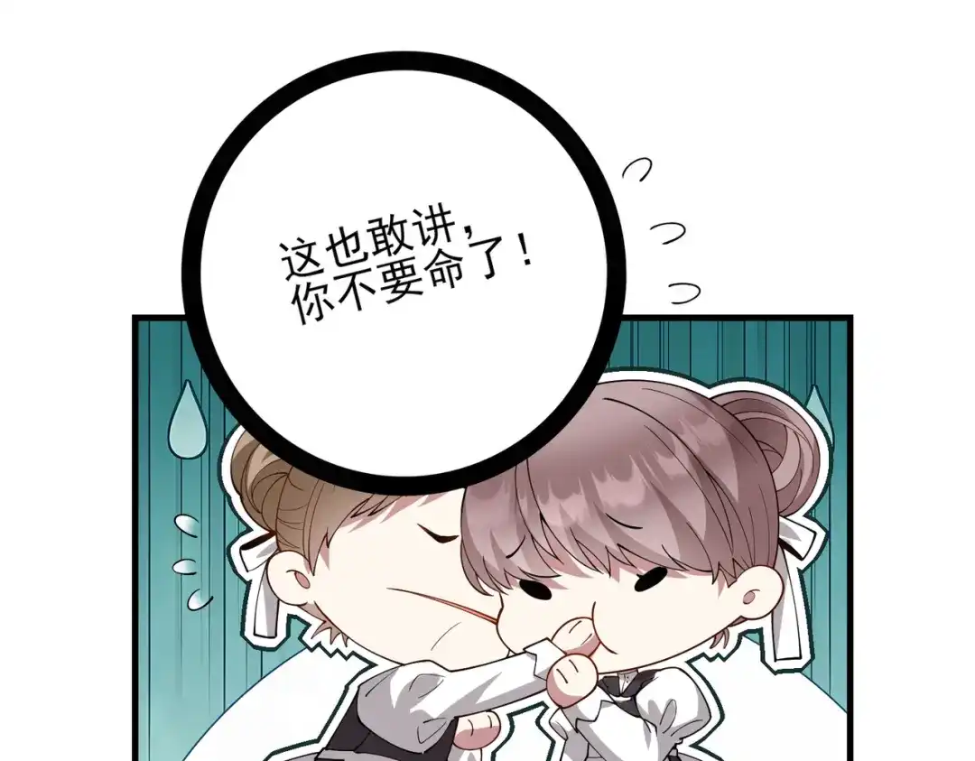 《舔狗恶女要离婚了！》第十九话 花海 第30页