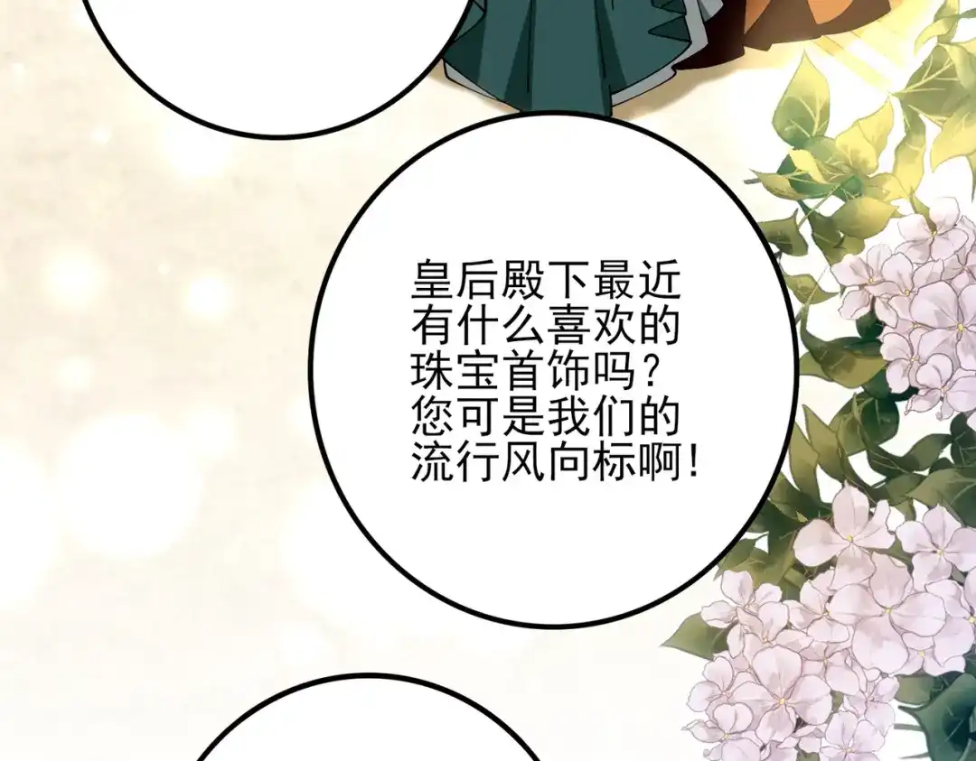 《舔狗恶女要离婚了！》第十九话 花海 第71页