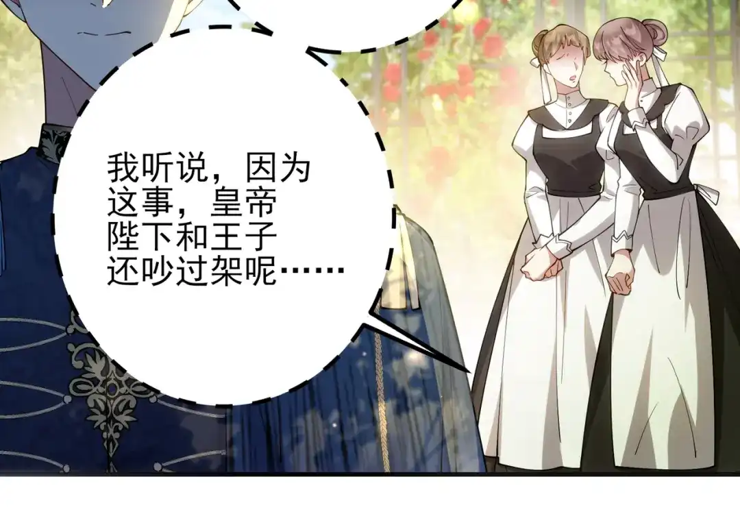 《舔狗恶女要离婚了！》第十九话 花海 第29页