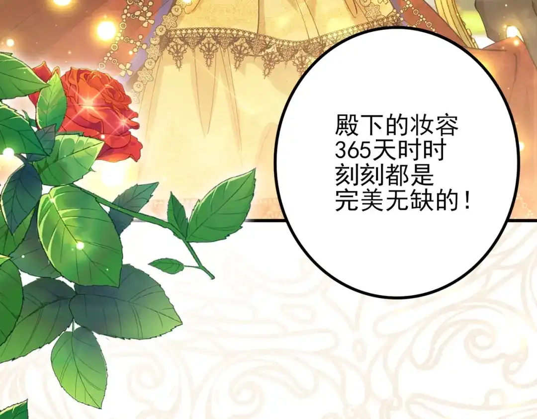 《舔狗恶女要离婚了！》第十九话 花海 第26页