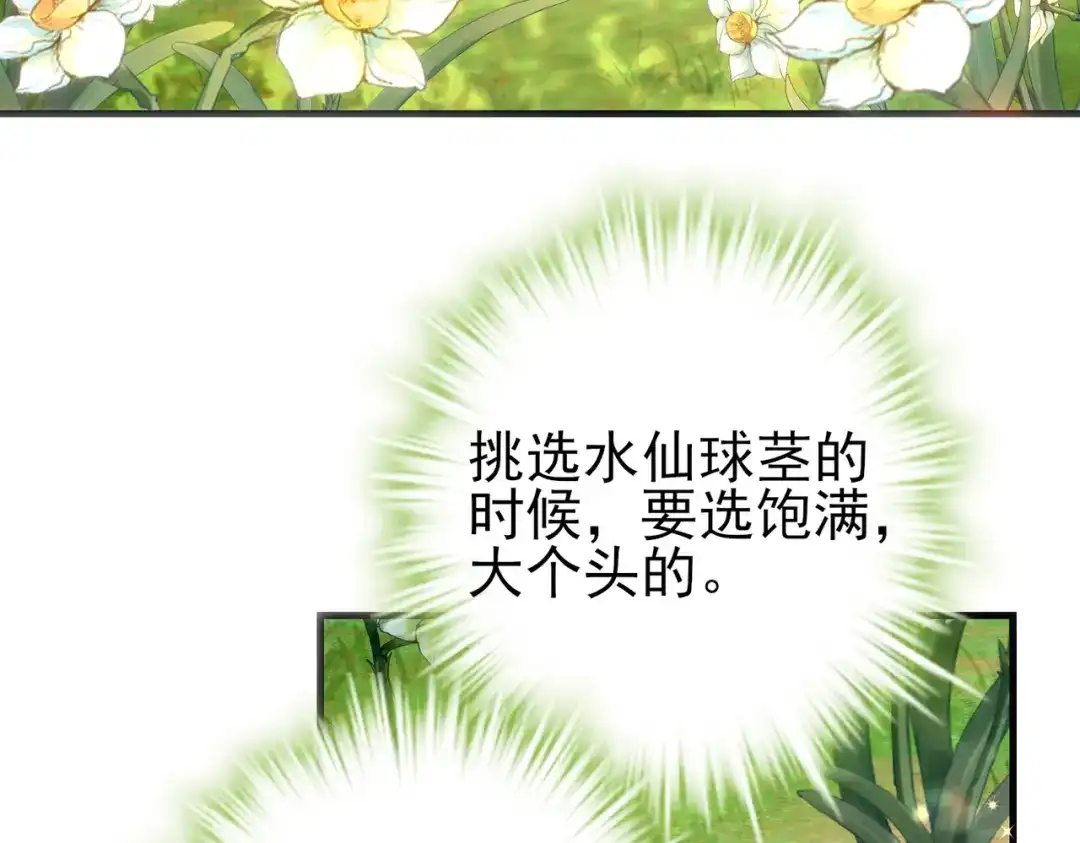 《舔狗恶女要离婚了！》第十九话 花海 第82页