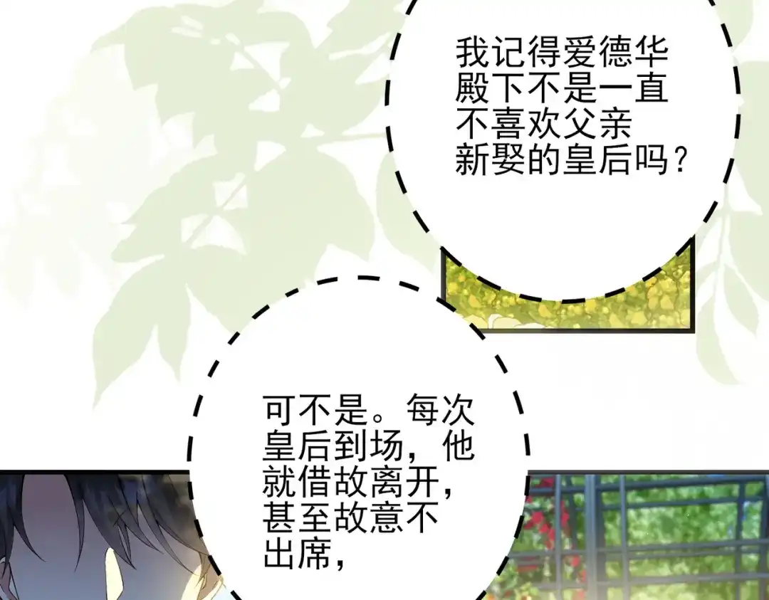 《舔狗恶女要离婚了！》第十九话 花海 第28页