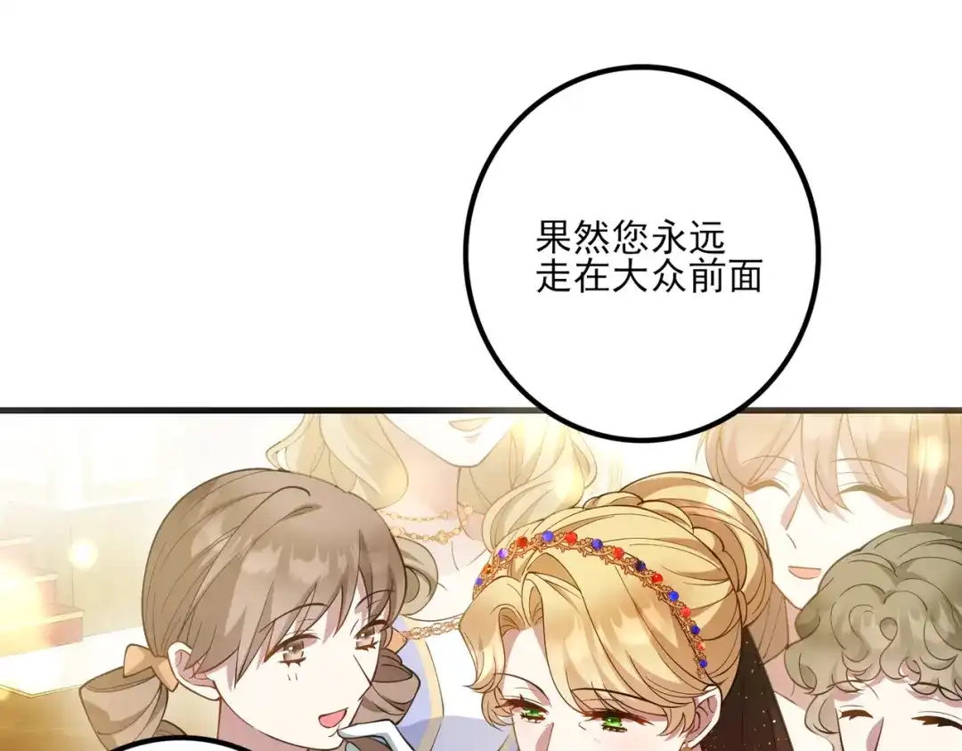 《舔狗恶女要离婚了！》第十九话 花海 第74页