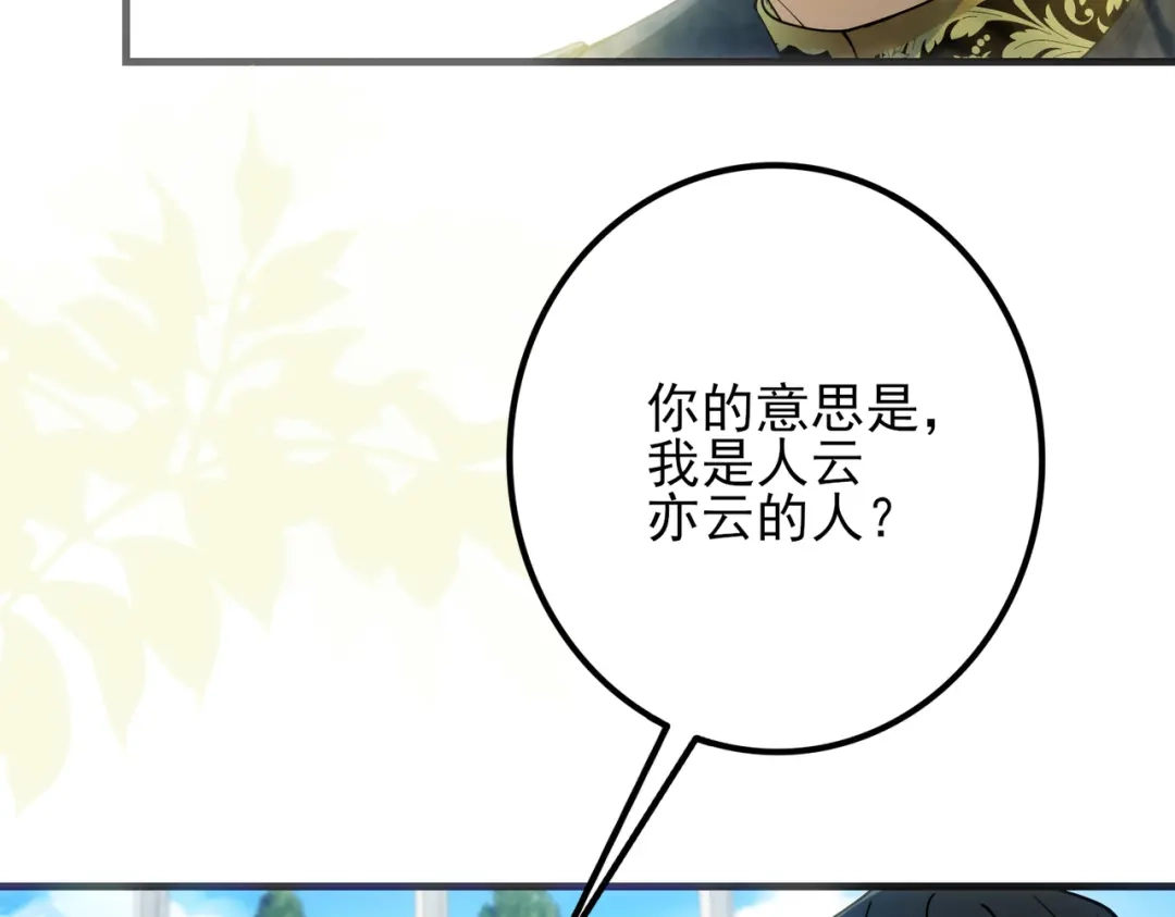 《舔狗恶女要离婚了！》第十九话 花海 第38页