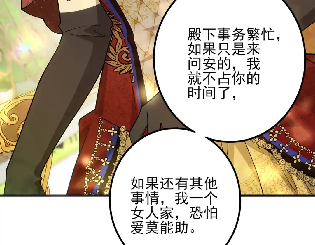 《舔狗恶女要离婚了！》第十九话 花海 第46页