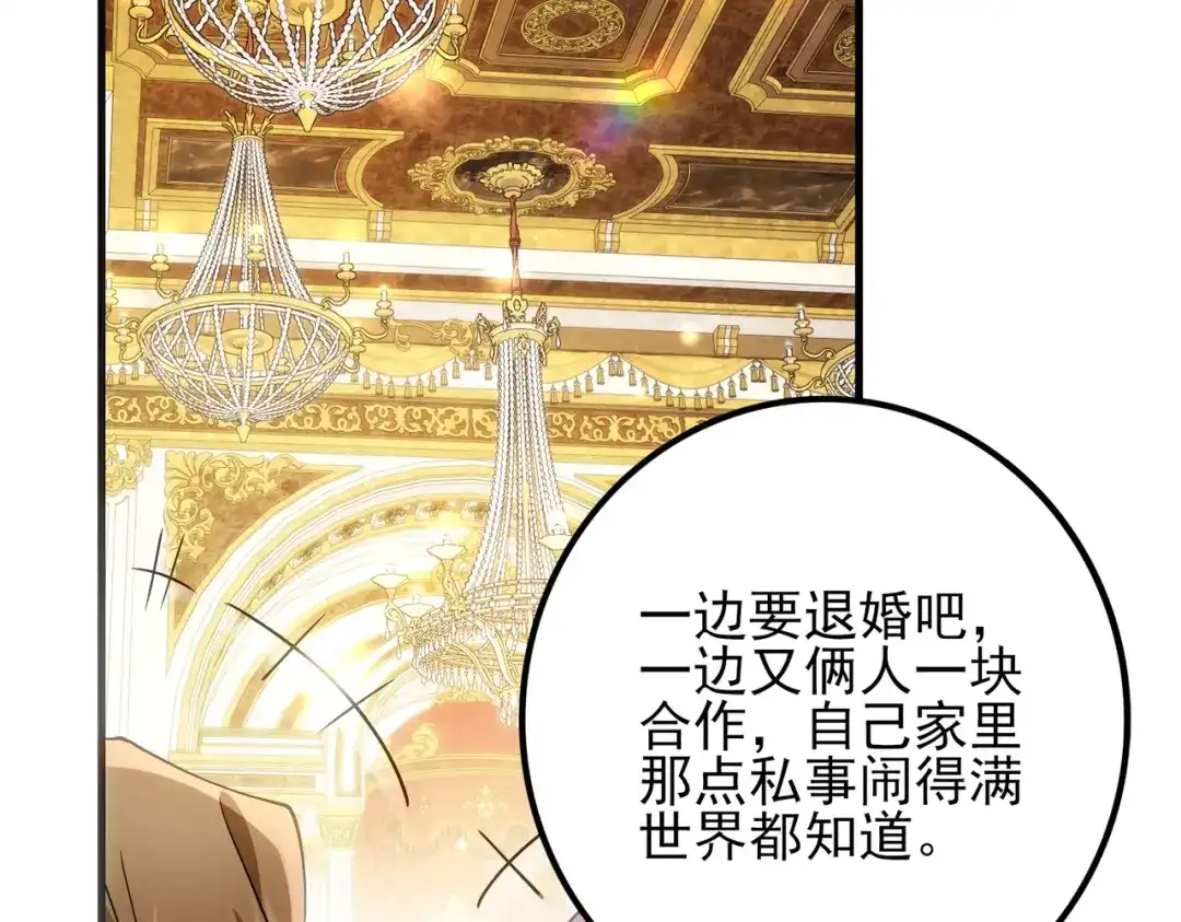 《舔狗恶女要离婚了！》第十九话 花海 第63页