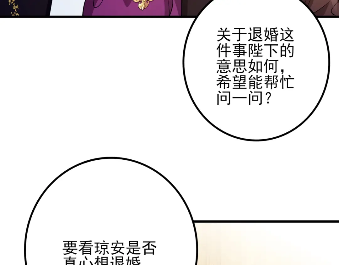 《舔狗恶女要离婚了！》第十九话 花海 第11页