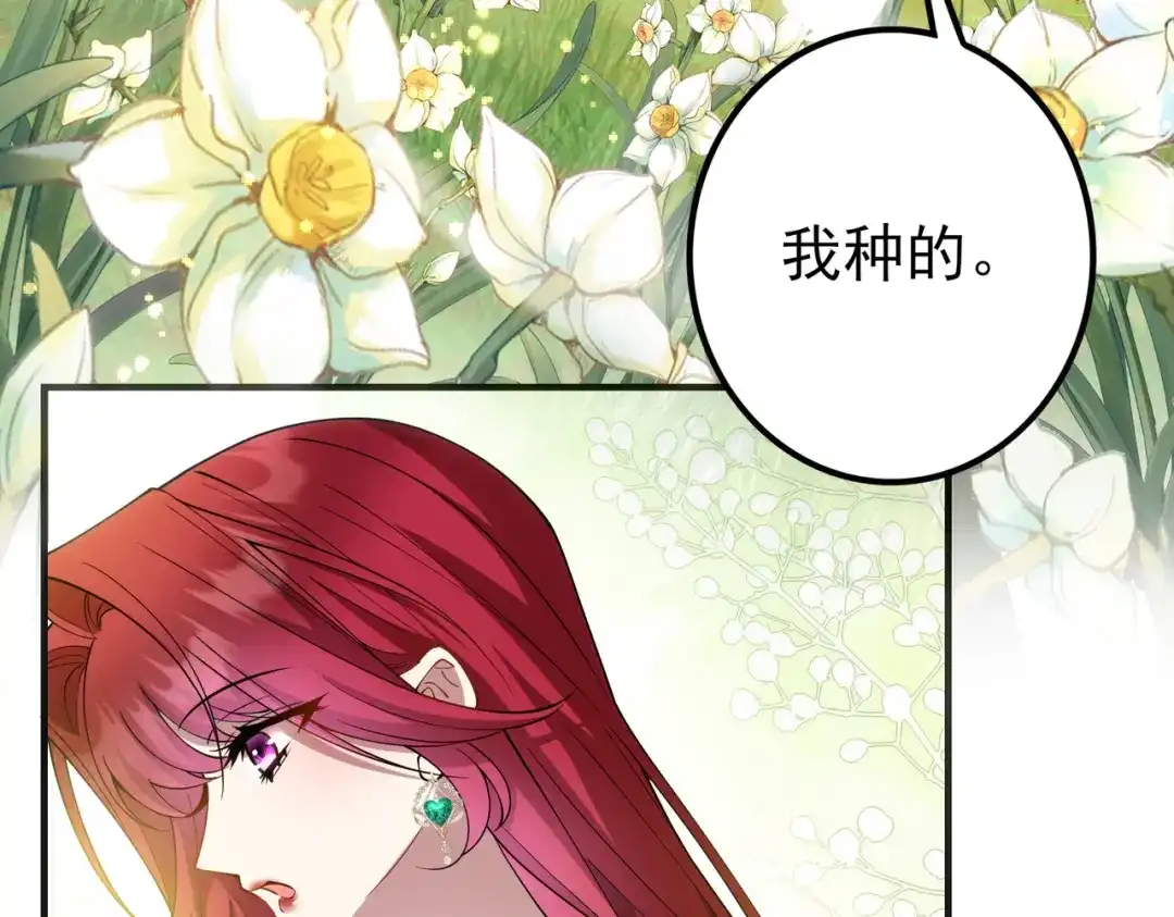 《舔狗恶女要离婚了！》第十九话 花海 第97页