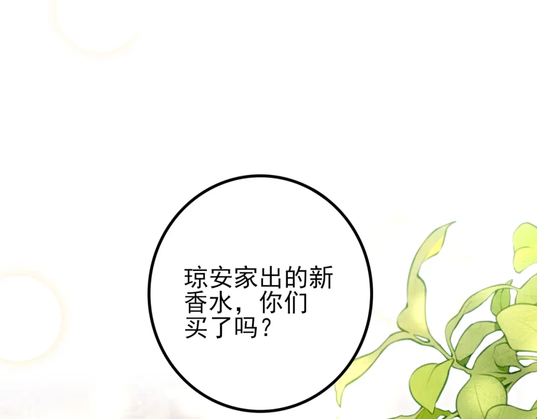 《舔狗恶女要离婚了！》第十九话 花海 第57页