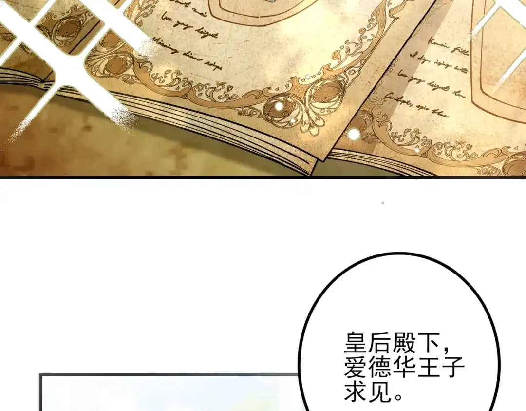 《舔狗恶女要离婚了！》第十九话 花海 第20页