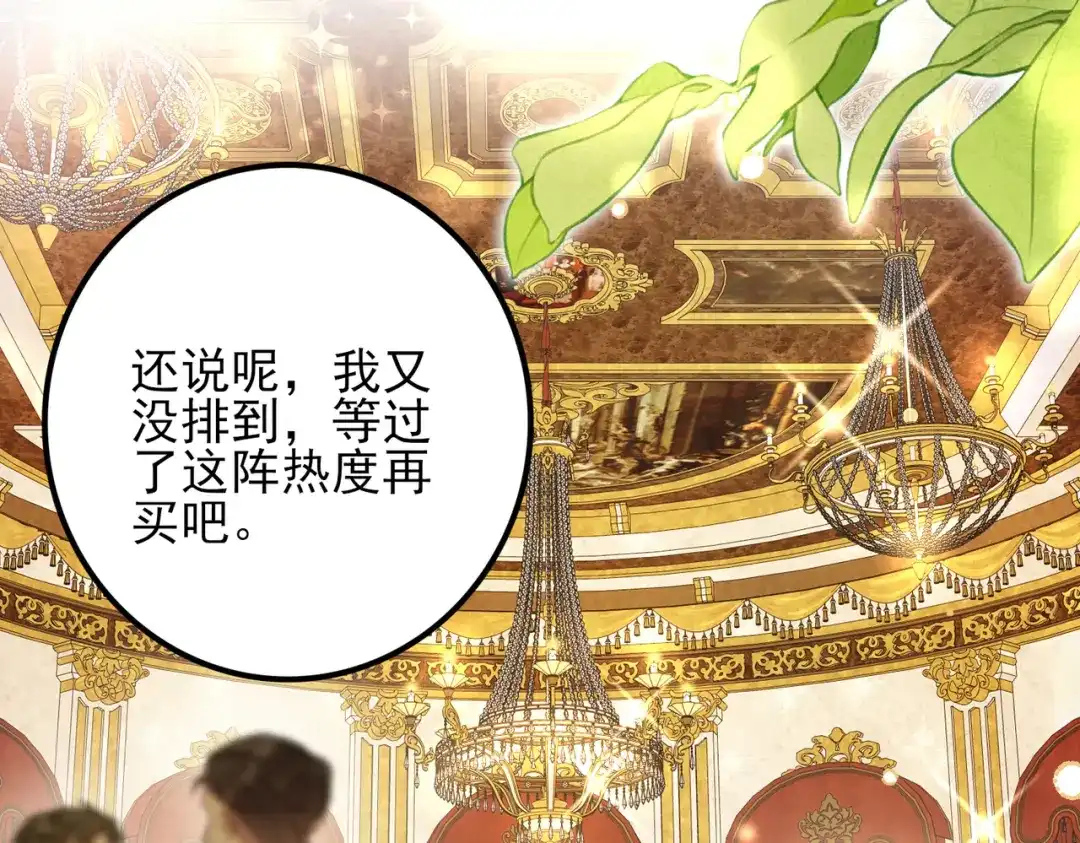 《舔狗恶女要离婚了！》第十九话 花海 第58页