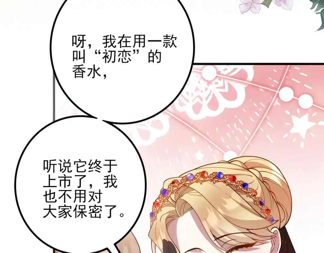 《舔狗恶女要离婚了！》第十九话 花海 第72页