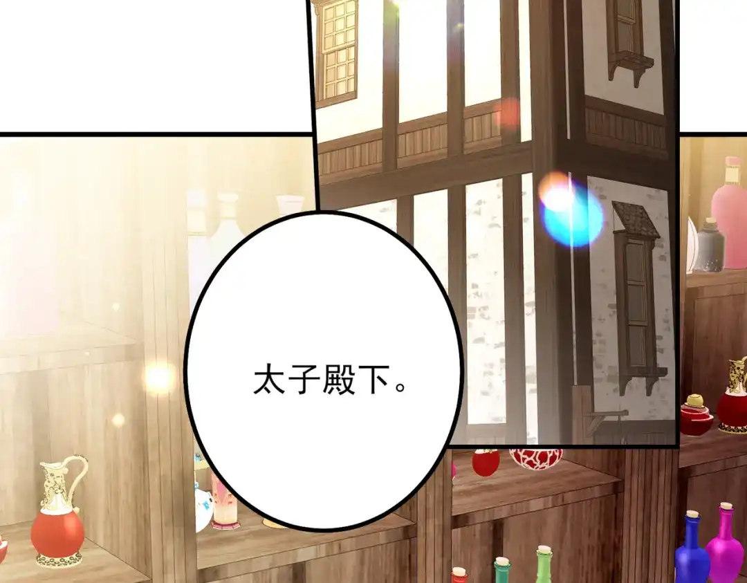 《舔狗恶女要离婚了！》第十九话 花海 第6页