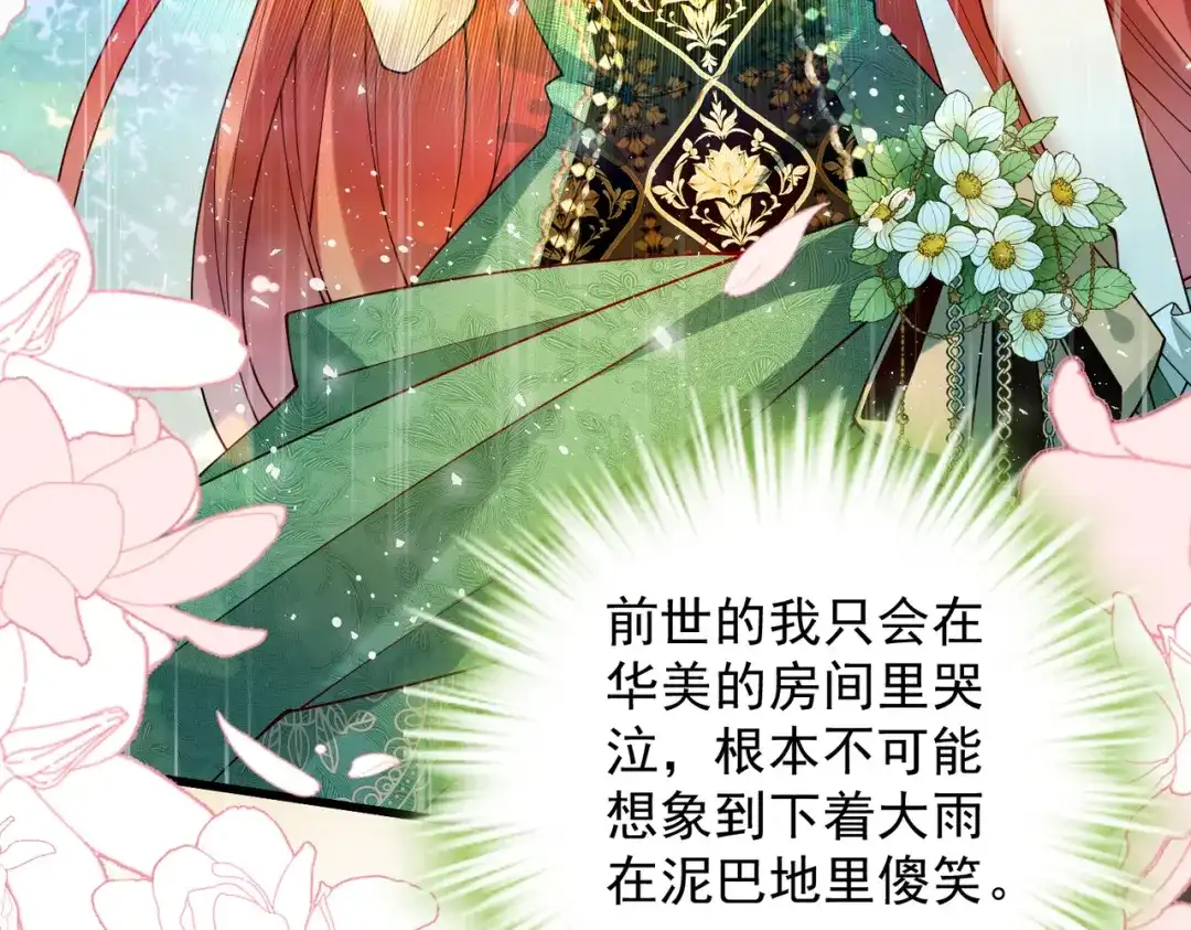 《舔狗恶女要离婚了！》第二十话 不能再失去 第67页