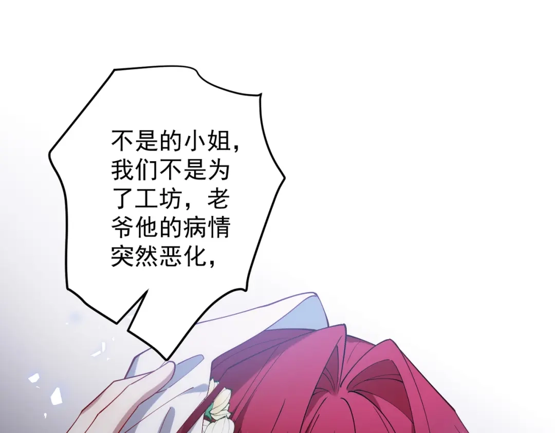 《舔狗恶女要离婚了！》第二十话 不能再失去 第102页