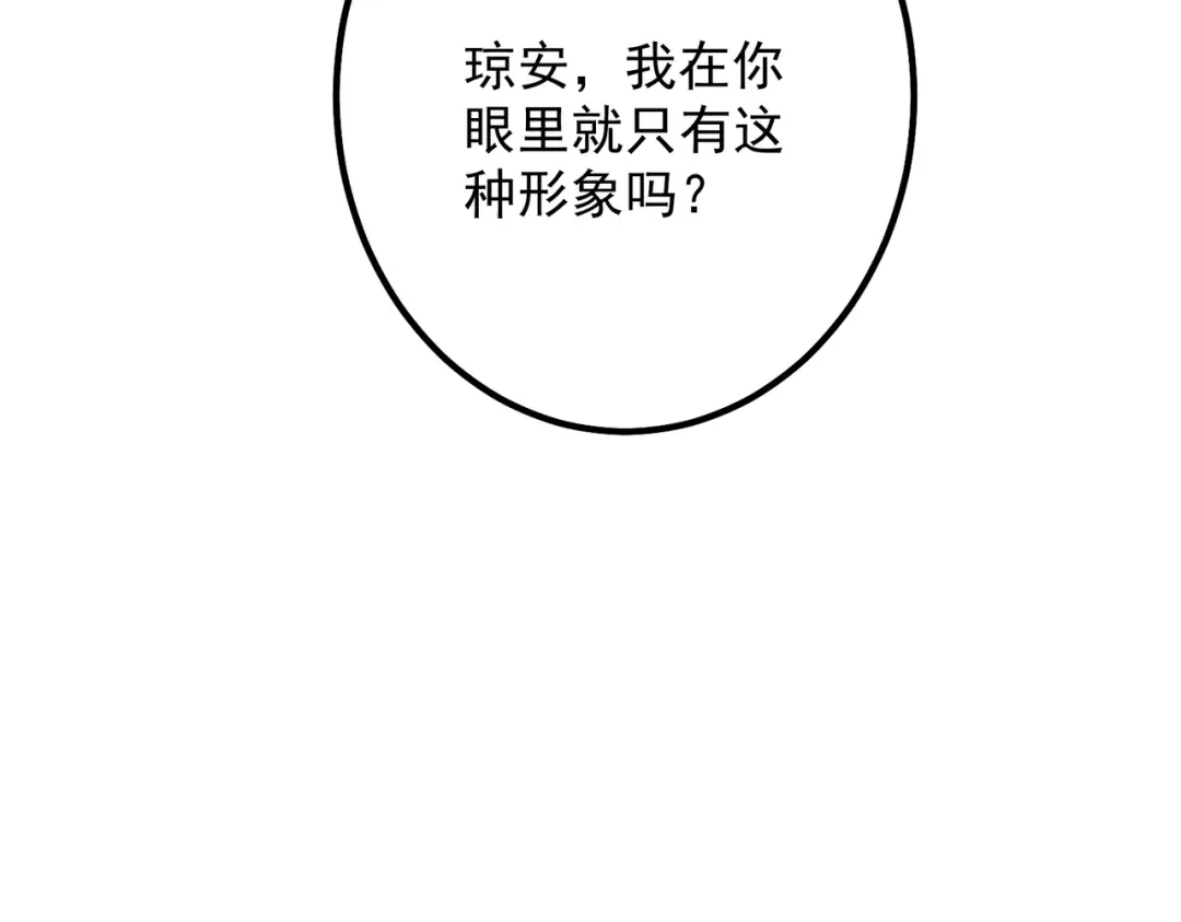 《舔狗恶女要离婚了！》第二十话 不能再失去 第75页