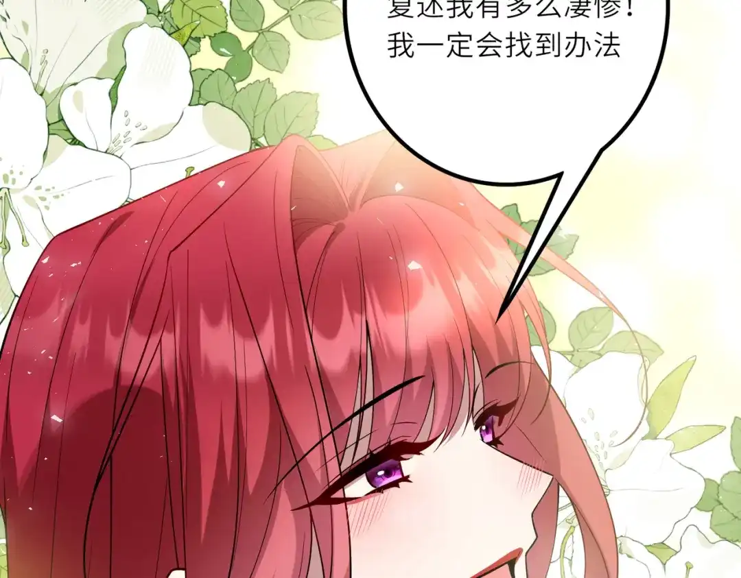 《舔狗恶女要离婚了！》第二十一话 你快醒醒，别让人误会 第35页