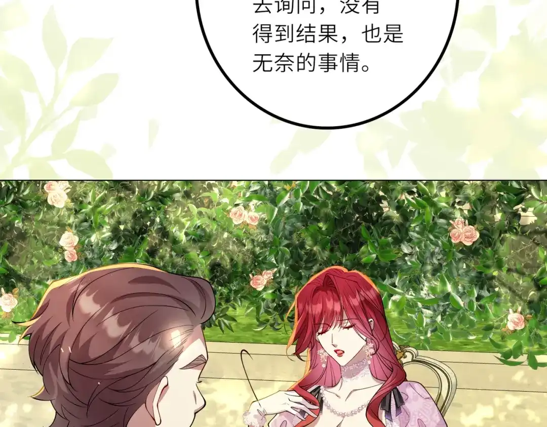 《舔狗恶女要离婚了！》第二十一话 你快醒醒，别让人误会 第24页